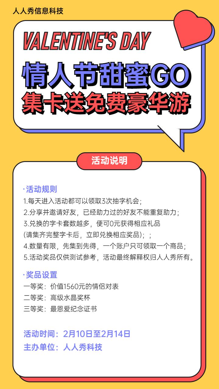 情人节粗线条扁平卡通风格集字助力活动宣传海报