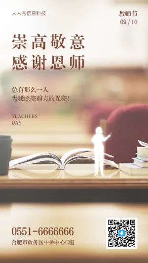 写实唯美温馨风格教师节企业宣传祝福活动宣传海报