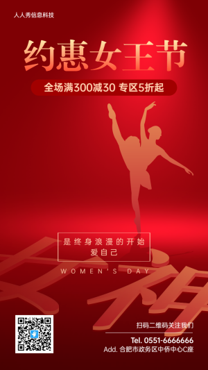 紅色簡(jiǎn)約漸變風(fēng)格婦女節(jié)促銷活動(dòng)宣傳海報(bào)
