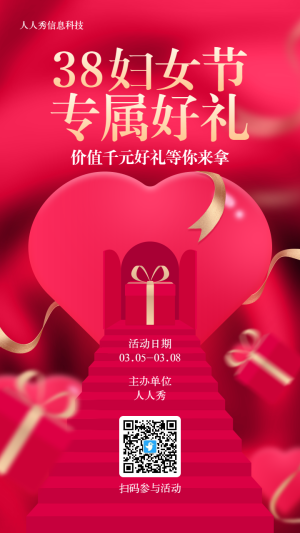紅色質(zhì)感風(fēng)格38婦女節(jié)抽獎活動海報