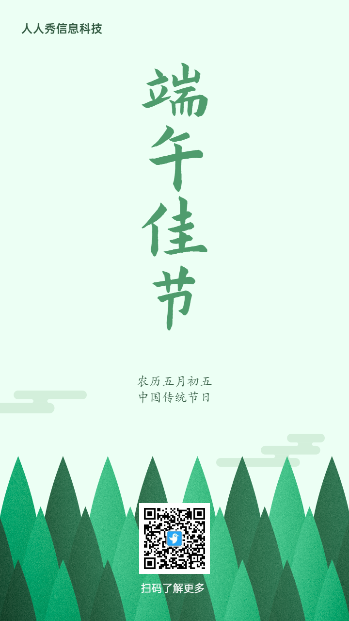 端午节传统节日绿色清新简约风格宣传海报