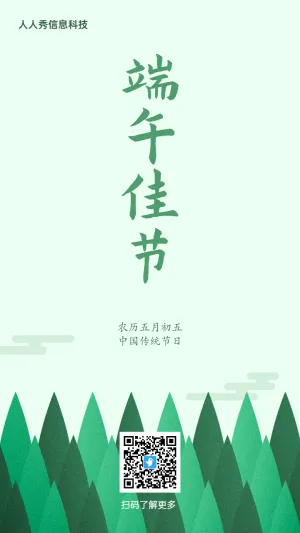 端午节传统节日绿色清新简约风格宣传海报