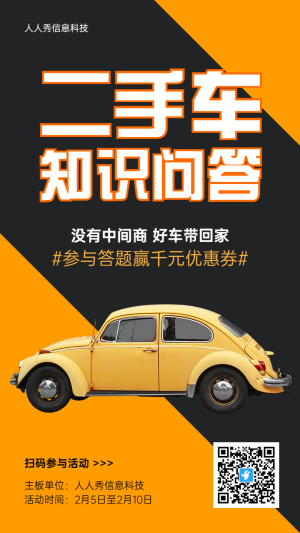 橙色簡約風(fēng)格汽車行業(yè)二手車知識問答活動海報