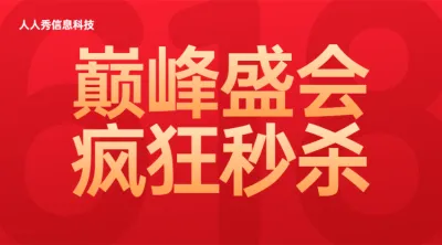 

红色渐变大字报风格618秒杀促销活动banner