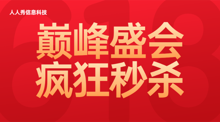 红色渐变大字报风格618秒杀促销活动banner