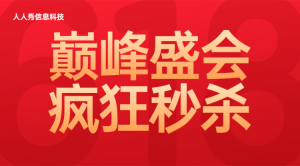 

紅色漸變大字報風格618秒殺促銷活動banner