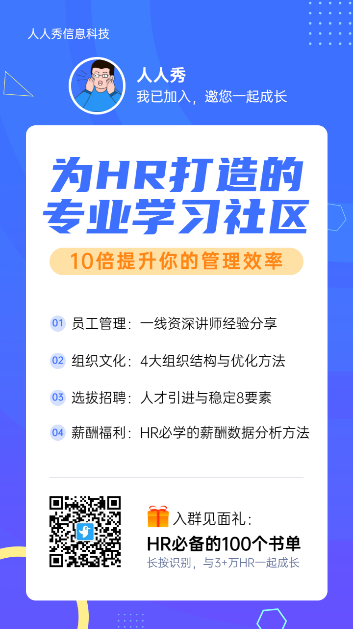 蓝色简约风格HR专业学习社区活动海报