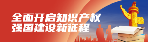 紅色黨建風格政府組織世界知識產(chǎn)權(quán)日知識答題活動banner