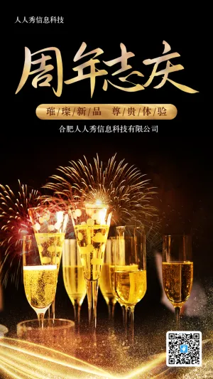 黑色炫酷华丽风格周年志庆酒会庆典邀请函海报