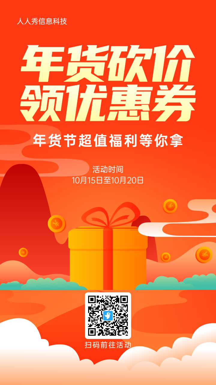 橙色扁平插画风格房地产行业年货节优惠券活动海报