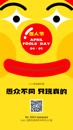 黃色扁平卡通風(fēng)格愚人節(jié)節(jié)日宣傳海報(bào)