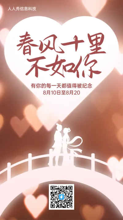 棕色唯美温馨风格七夕节企业宣传祝福贺卡活动宣传海报