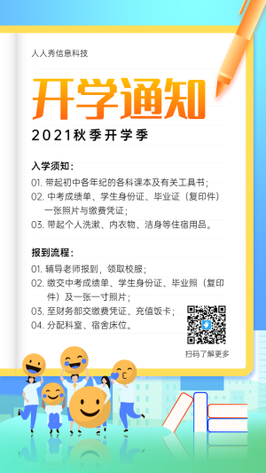 扁平漸變卡通風(fēng)格開學(xué)季開學(xué)通知宣傳海報(bào)