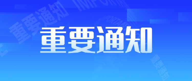 蓝色扁平简约风格重要通知公众号头图banner