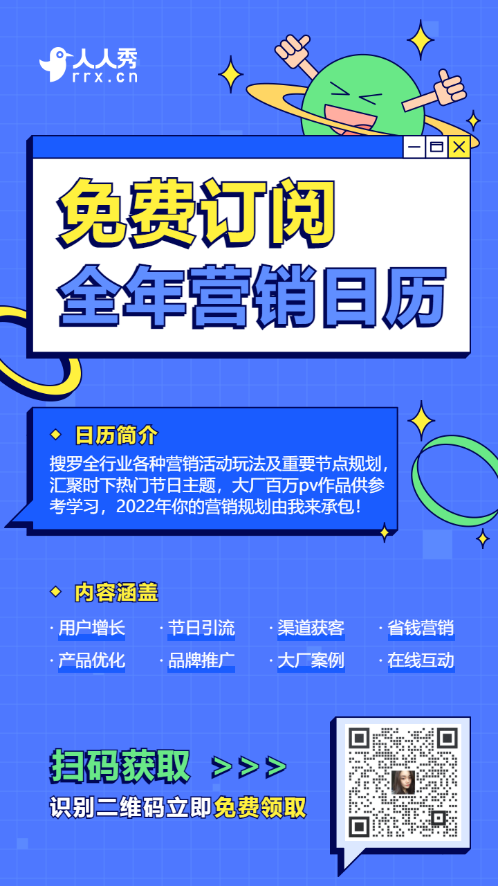 蓝色粗线条风格全年营销日历活动海报