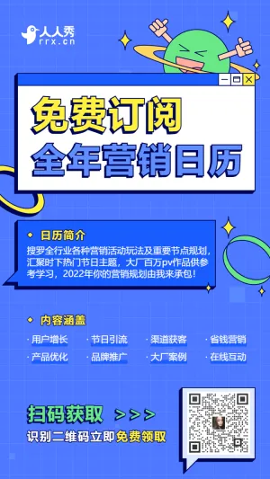蓝色粗线条风格全年营销日历活动海报