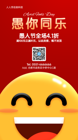 愚人節(jié)紅色卡通可愛表情包風(fēng)格促銷活動宣傳海報