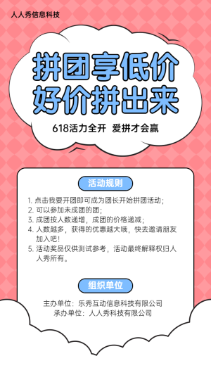 618活力全開拼團(tuán)享低價活動粉色卡通風(fēng)格宣傳海報