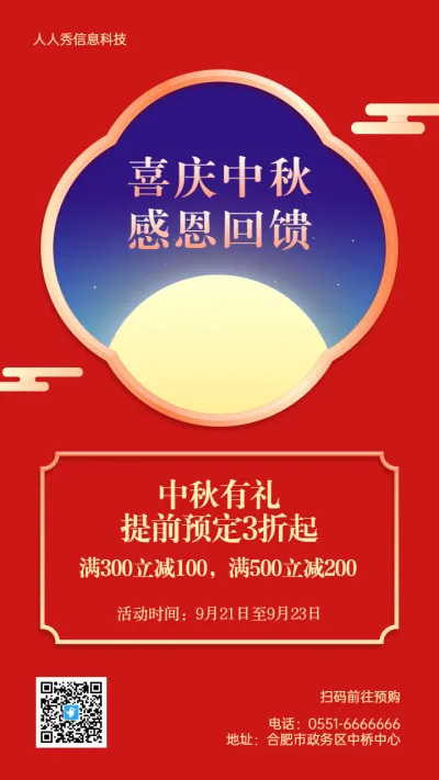 中秋节红色金属质感电商活动促销宣传海报