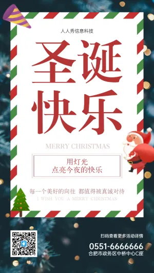 唯美卡通风格圣诞节企业宣传促销活动宣传海报