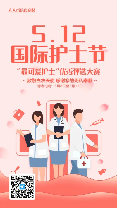 红色扁平风格医疗行业国际护士节照片投票活动海报