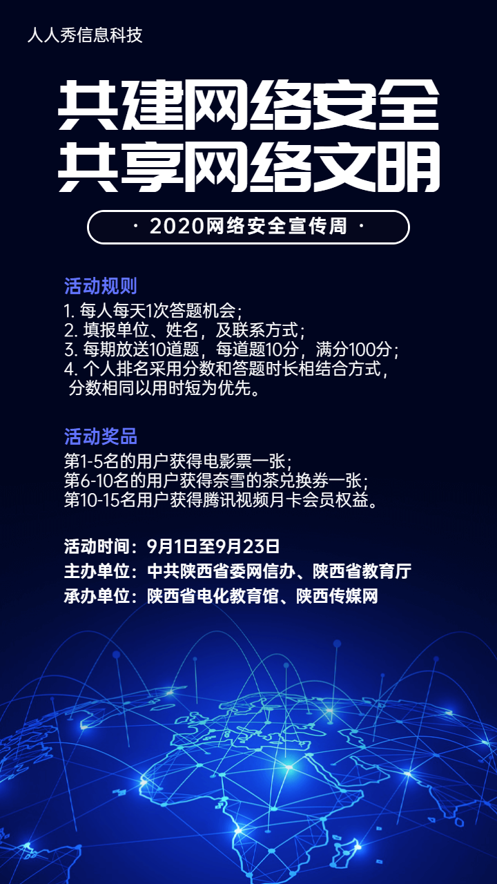 网络安全宣传答题活动蓝色科技风格宣传海报