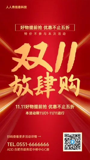 红色渐变金色双十一促销活动宣传海报