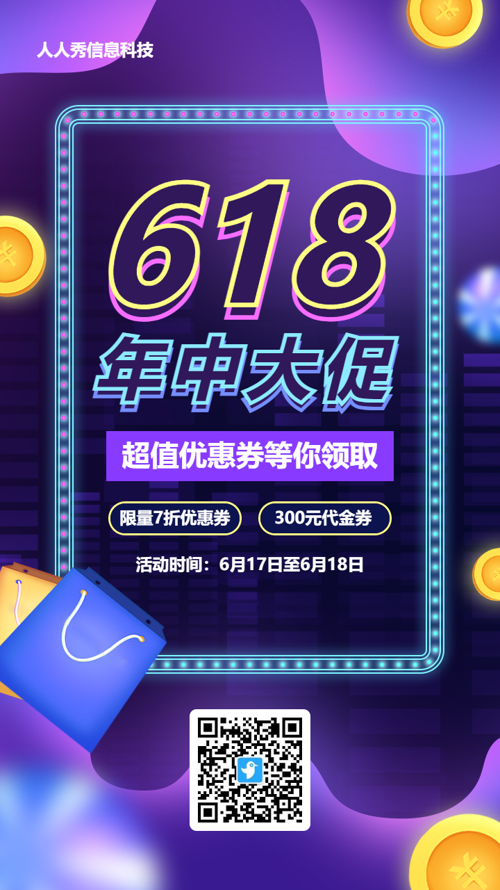 紫色渐变促销风格电商零售行业618年中大促优惠券活动海报