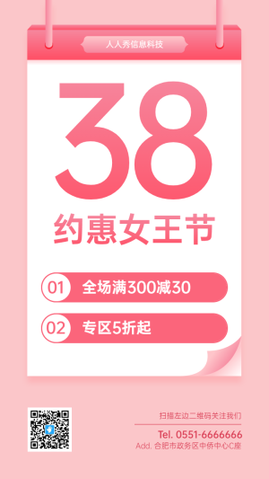 粉色個(gè)性創(chuàng)意扁平風(fēng)格38婦女節(jié)促銷活動(dòng)宣傳海報(bào)