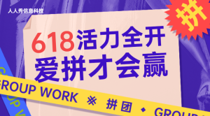 618愛拼才會贏藍(lán)色個性時尚風(fēng)格拼團(tuán)活動Banner