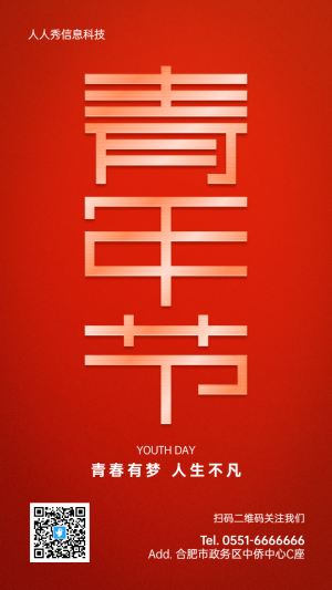紅色金色質(zhì)感風格五四青年節(jié)企業(yè)宣傳海報