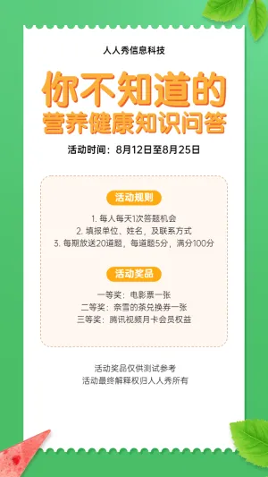 你不知道的营养健康知识问答活动绿色简约清新风格宣传海报