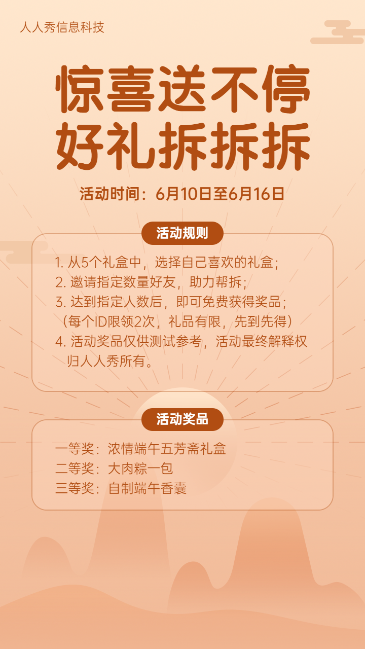 金色渐变简约风格端午节拆礼盒活动宣传海报