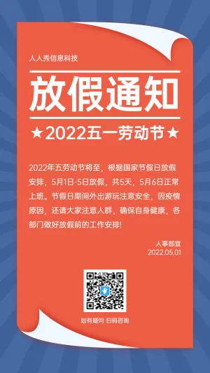 五一劳动节蓝色扁平简约风格放假通知宣传海报