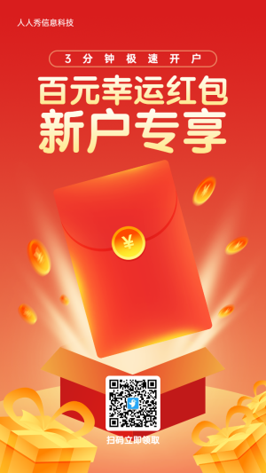 紅色漸變電商風(fēng)格新戶(hù)專(zhuān)享百元紅包活動(dòng)宣傳海報(bào)