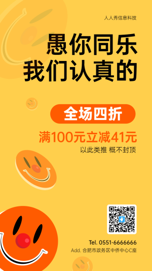 愚人節(jié)黃色扁平簡(jiǎn)約風(fēng)格促銷活動(dòng)宣傳海報(bào)