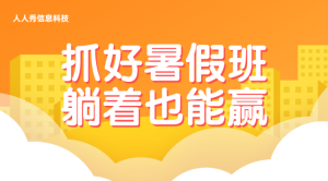 橙色扁平風格暑期培訓班拼團活動banner