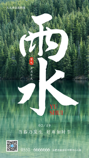 雨水二十四節(jié)氣大字報寫實中式復古風格企業(yè)節(jié)氣宣傳海報