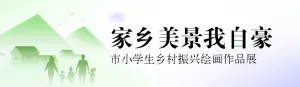 绿色扁平渐变风格政府组织全面推进乡村振兴投票活动banner