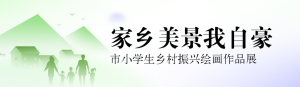 綠色扁平漸變風(fēng)格政府組織全面推進(jìn)鄉(xiāng)村振興投票活動(dòng)banner