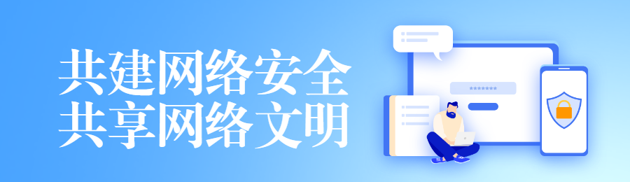 蓝色渐变风格政府机关国家网络安全宣传周知识答题活动banner