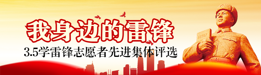 红色党建风格政府组织雷锋纪念日投票活动banner