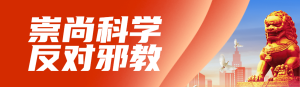 紅色黨建風(fēng)格政府防范邪教宣傳日知識答題活動banner