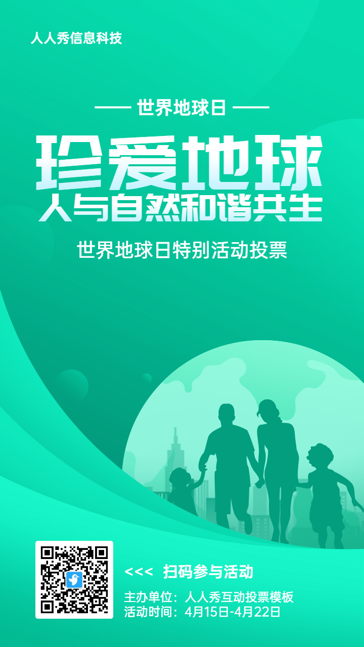绿色扁平渐变风格政府组织世界地球日投票活动海报