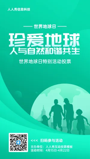 绿色扁平渐变风格政府组织世界地球日投票活动海报