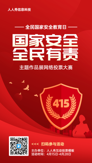 紅色扁平漸變風(fēng)格政府組織全民國(guó)家安全教育日投票活動(dòng)海報(bào)