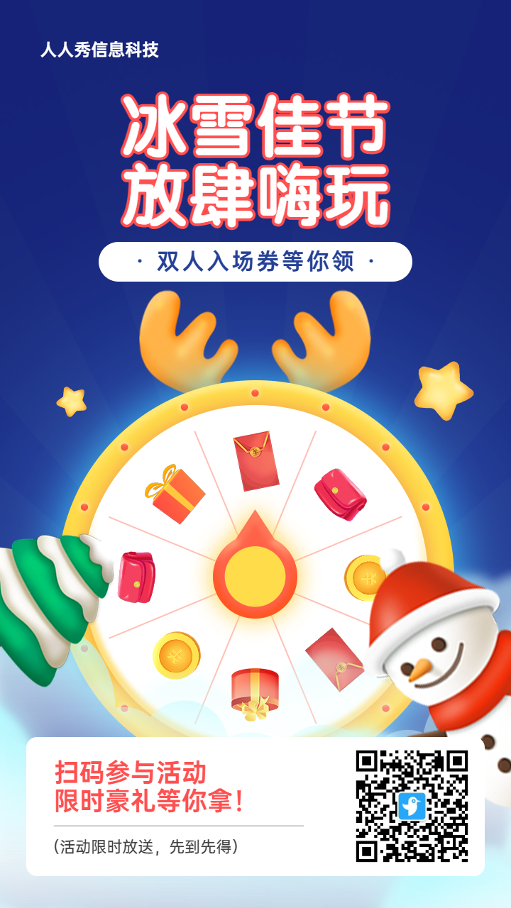 蓝色插画风格旅游行业圣诞节大转盘抽奖活动海报