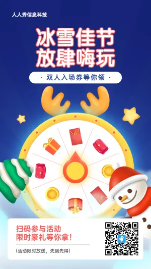 蓝色插画风格旅游行业圣诞节大转盘抽奖活动海报