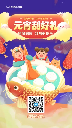 蓝色渐变插画风格元宵节刮刮乐抽奖活动海报