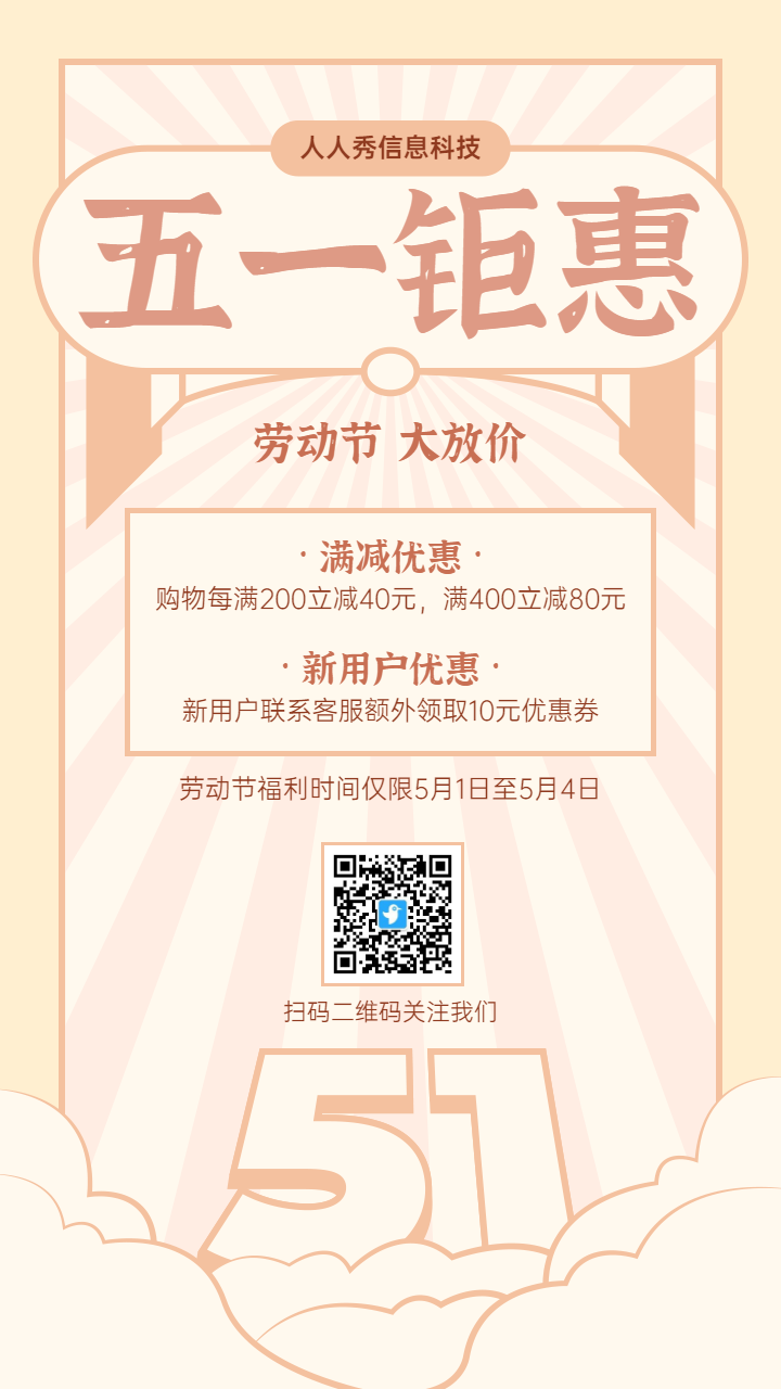 复古风格五一劳动节活动促销宣传海报